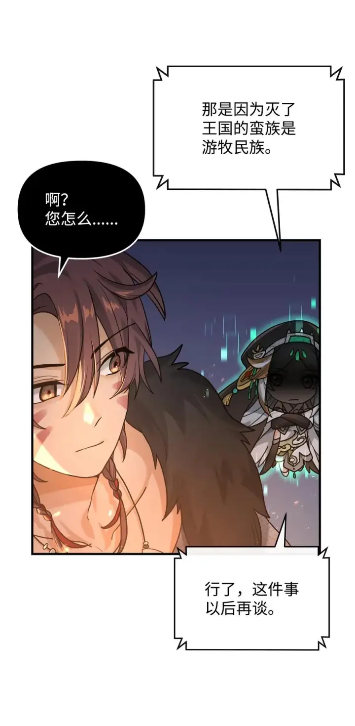 漫画《我真不想当奸臣》05 声东击西第20张图