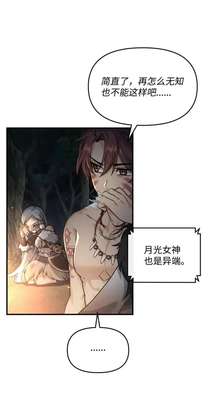 漫画《我真不想当奸臣》05 声东击西第27张图