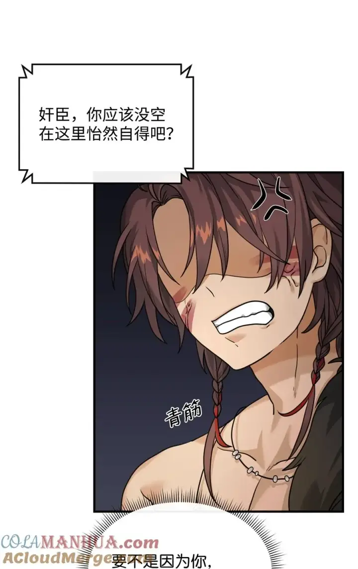 漫画《我真不想当奸臣》05 声东击西第28张图