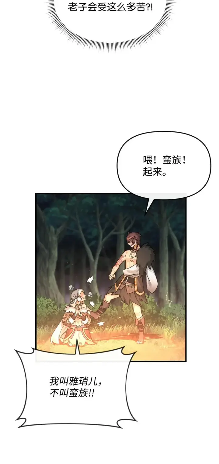 漫画《我真不想当奸臣》05 声东击西第29张图