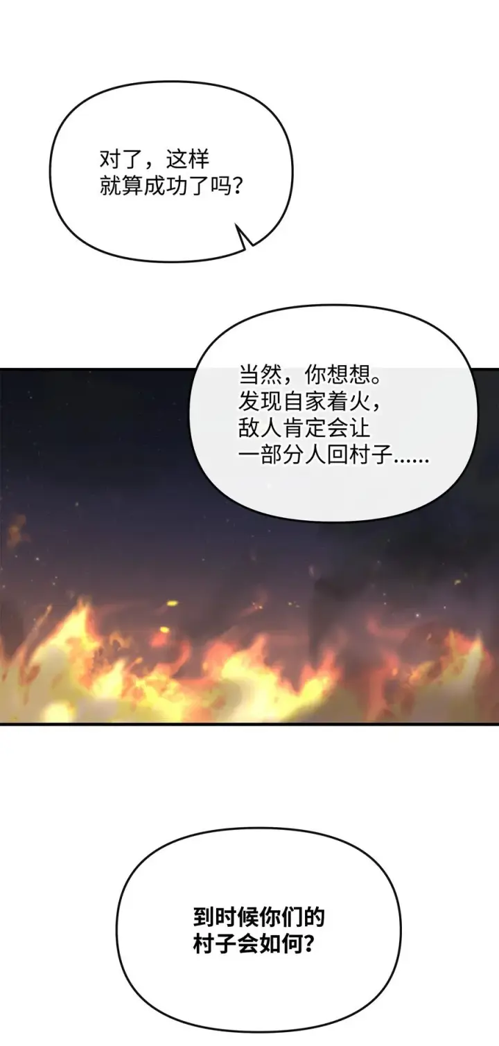 漫画《我真不想当奸臣》05 声东击西第30张图