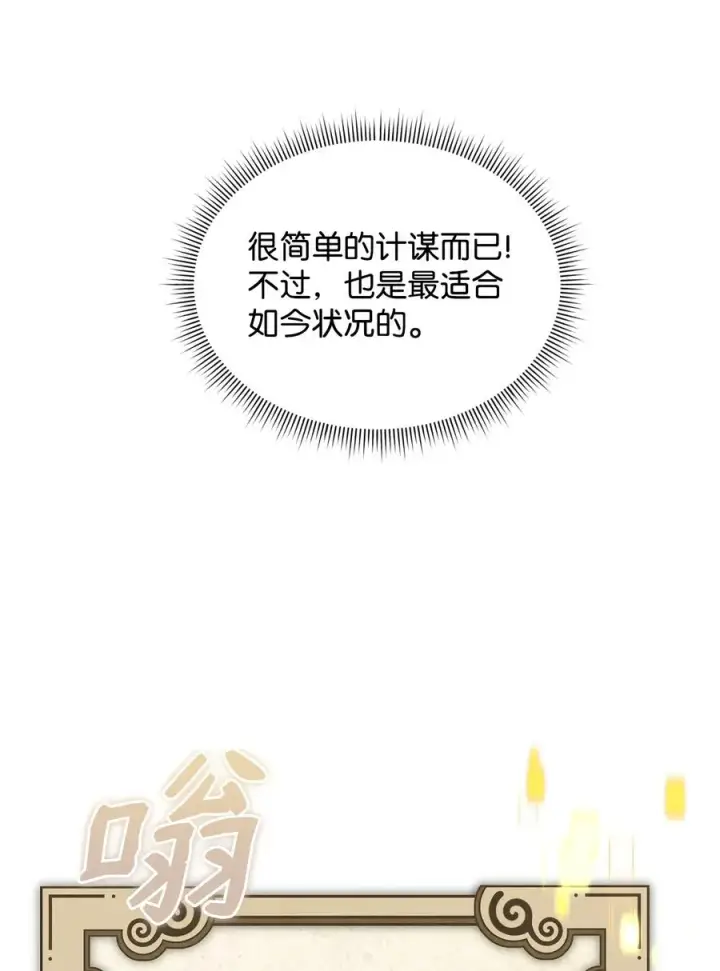 漫画《我真不想当奸臣》05 声东击西第32张图