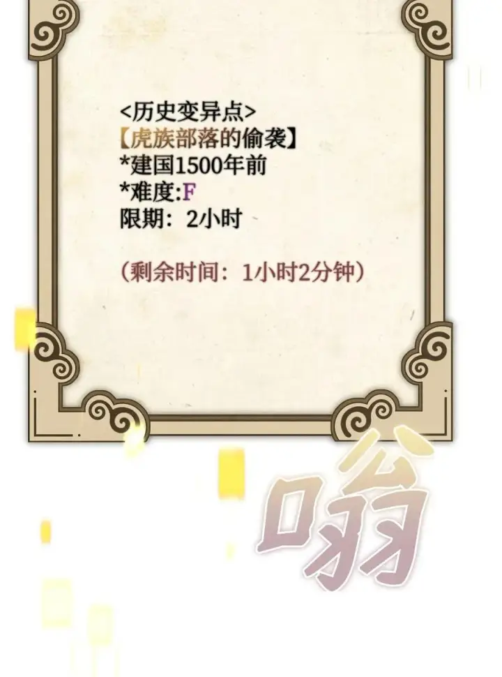 漫画《我真不想当奸臣》05 声东击西第33张图
