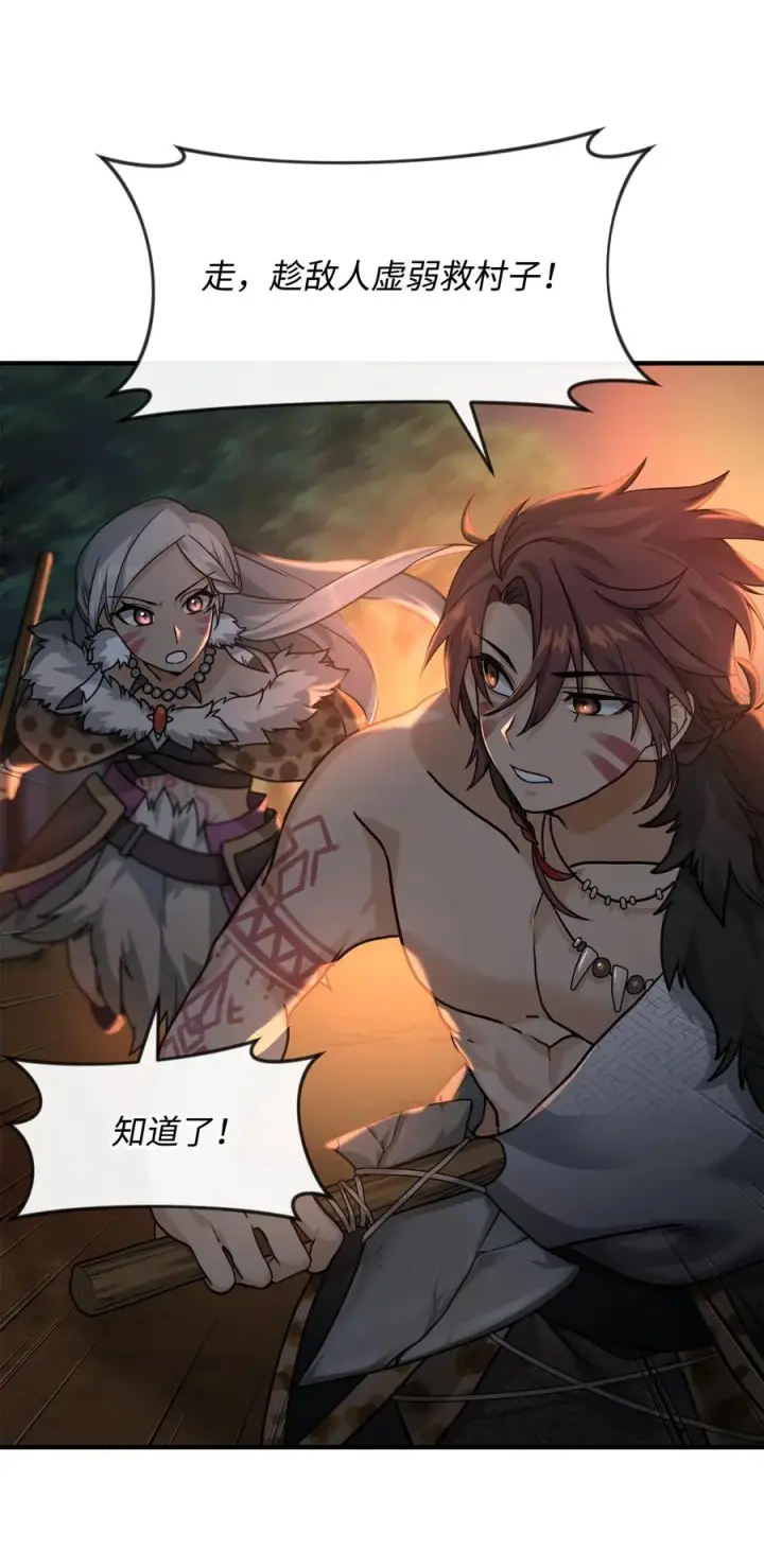 漫画《我真不想当奸臣》05 声东击西第35张图