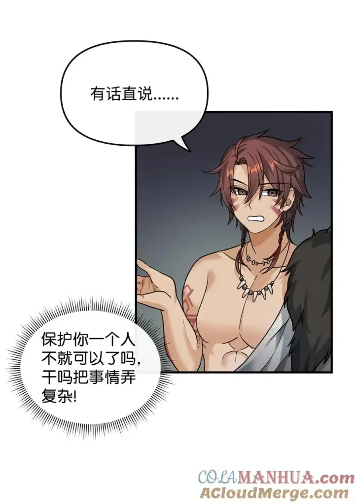 漫画《我真不想当奸臣》05 声东击西第4张图
