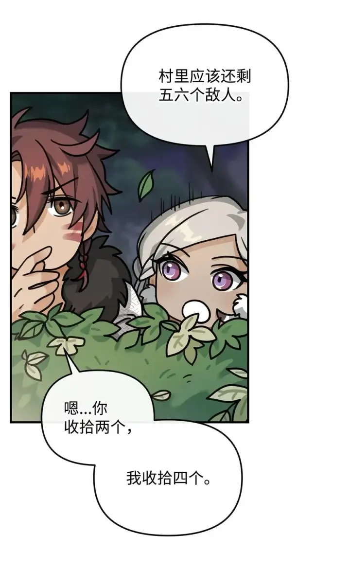 漫画《我真不想当奸臣》05 声东击西第42张图