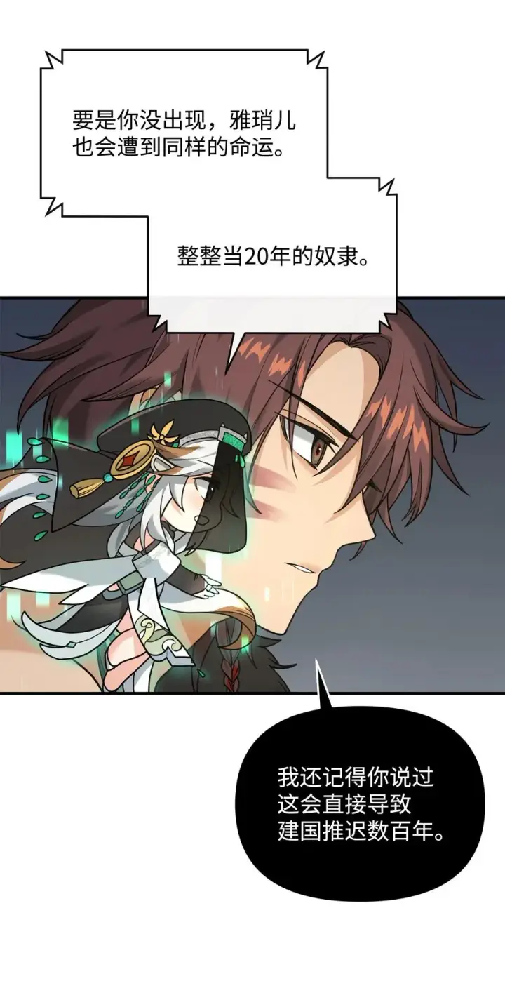 漫画《我真不想当奸臣》05 声东击西第56张图