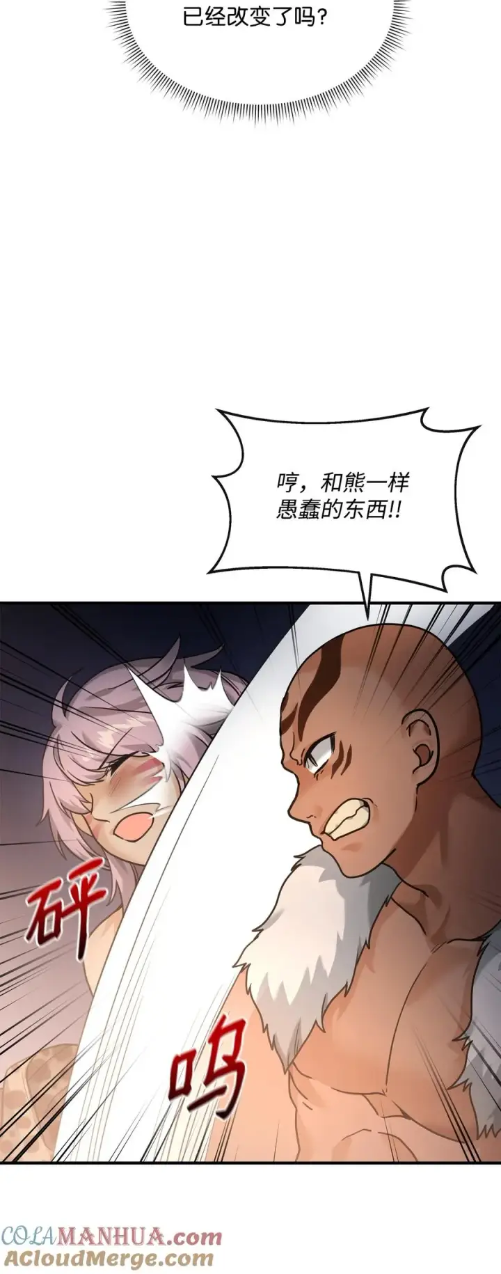 漫画《我真不想当奸臣》05 声东击西第58张图