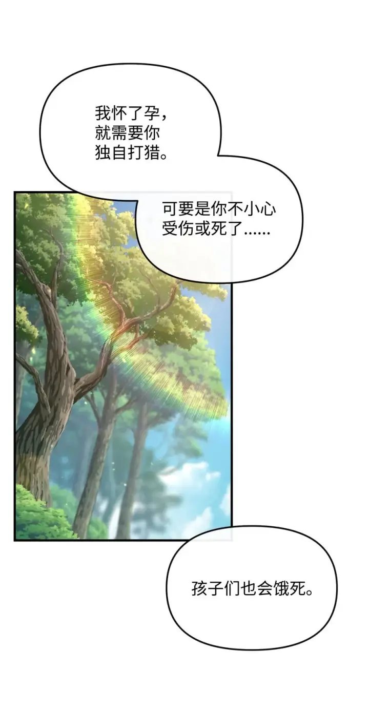 漫画《我真不想当奸臣》05 声东击西第6张图