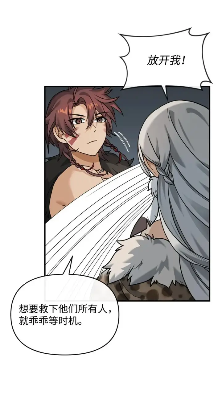漫画《我真不想当奸臣》05 声东击西第60张图