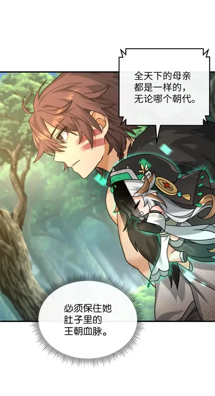 漫画《我真不想当奸臣》05 声东击西第9张图