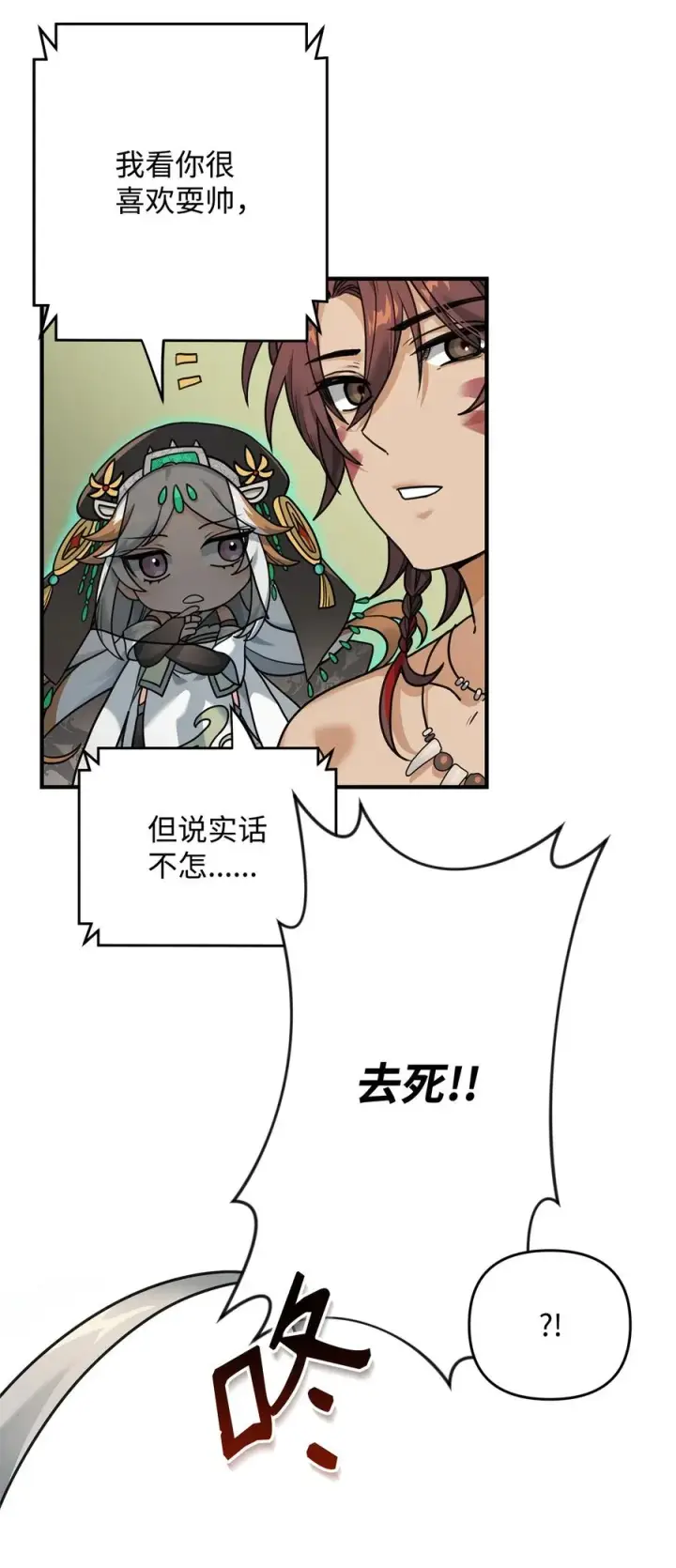 漫画《我真不想当奸臣》06 利斧魔神第10张图