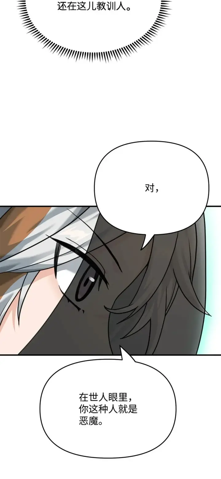 漫画《我真不想当奸臣》06 利斧魔神第100张图
