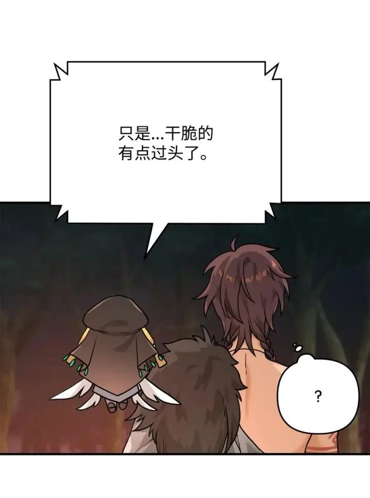 漫画《我真不想当奸臣》06 利斧魔神第31张图