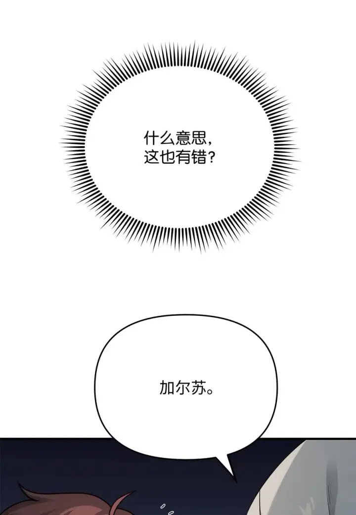 漫画《我真不想当奸臣》06 利斧魔神第32张图
