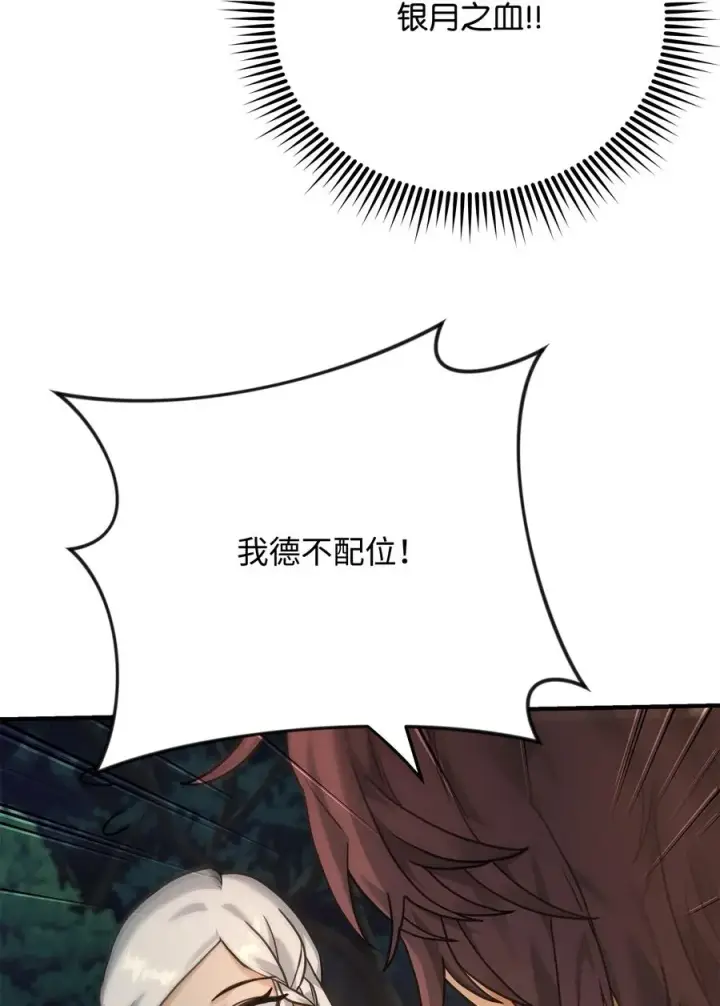 漫画《我真不想当奸臣》06 利斧魔神第42张图