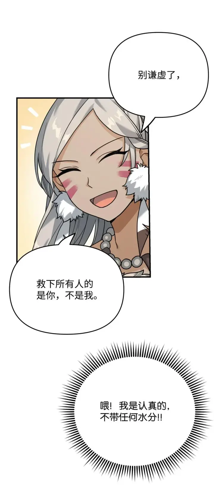 漫画《我真不想当奸臣》06 利斧魔神第44张图