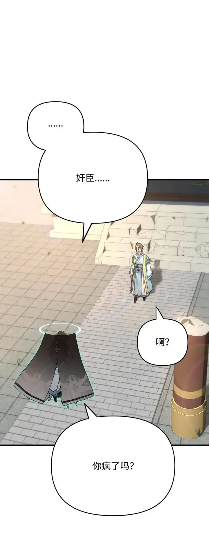 漫画《我真不想当奸臣》06 利斧魔神第62张图