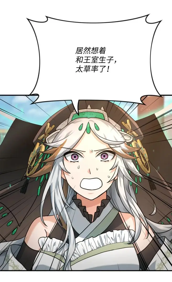 漫画《我真不想当奸臣》06 利斧魔神第63张图