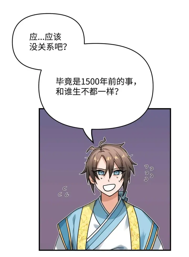漫画《我真不想当奸臣》06 利斧魔神第64张图