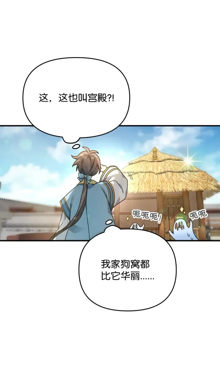 漫画《我真不想当奸臣》06 利斧魔神第72张图