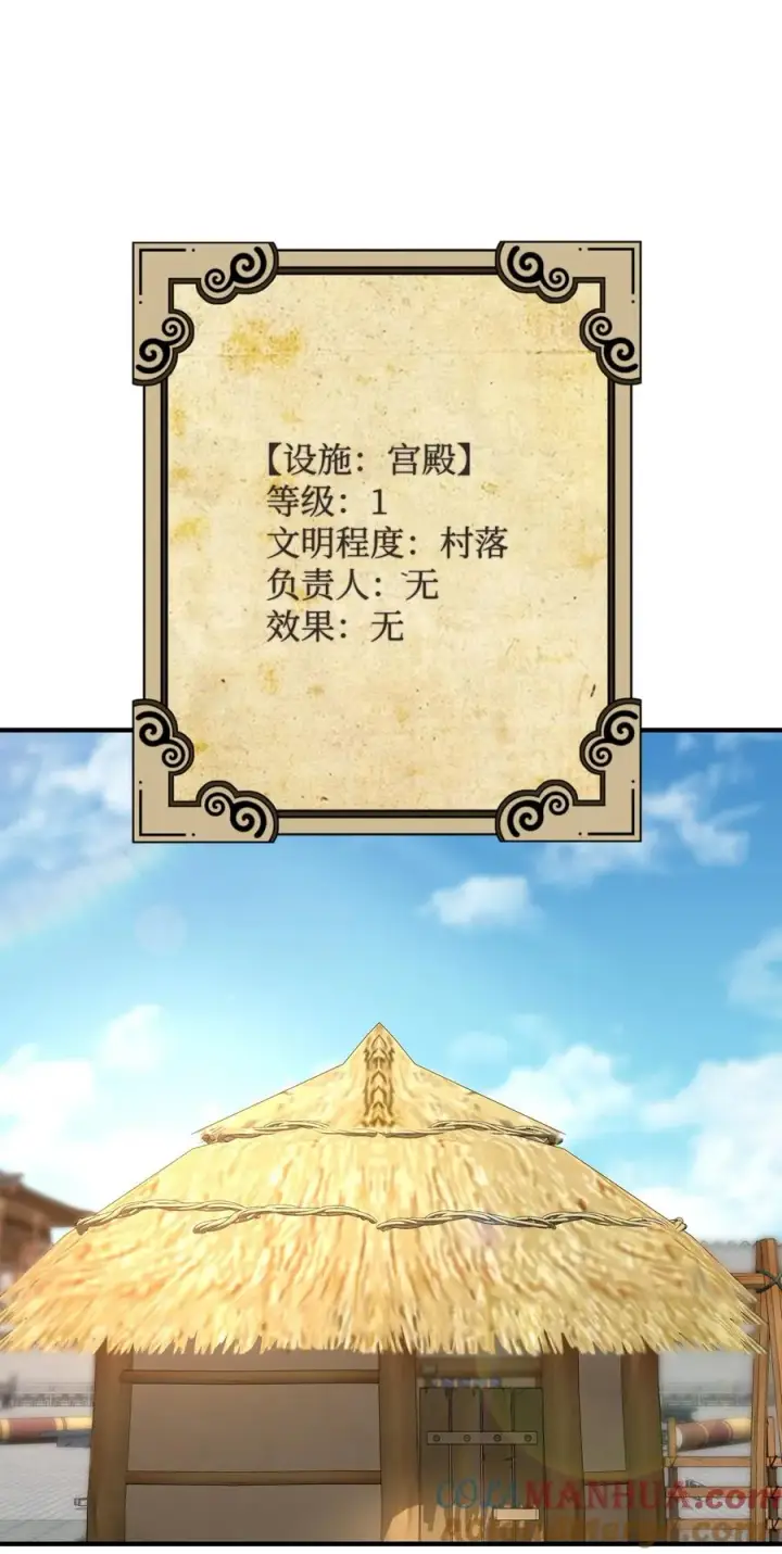 漫画《我真不想当奸臣》06 利斧魔神第73张图