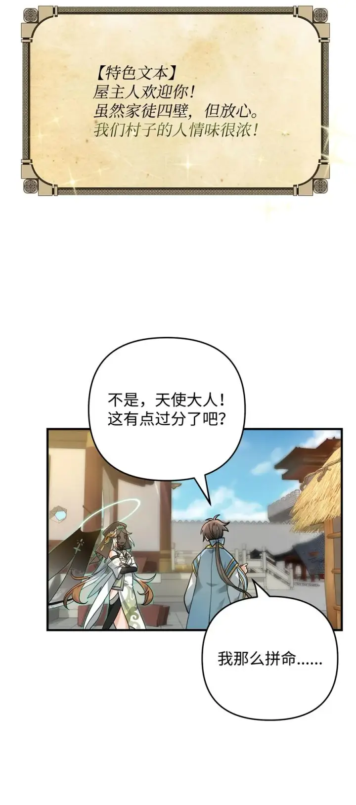 漫画《我真不想当奸臣》06 利斧魔神第74张图