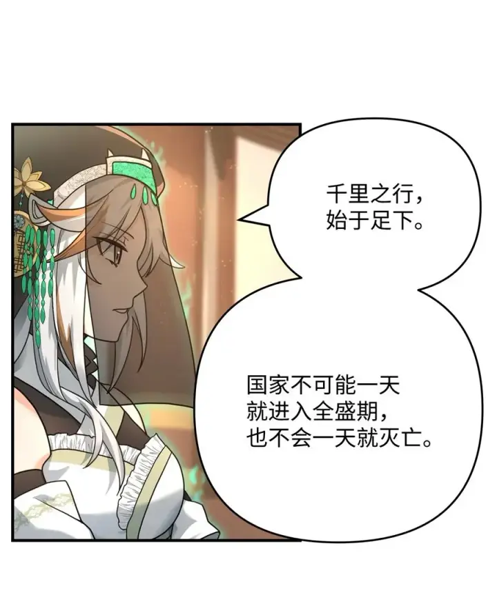 漫画《我真不想当奸臣》06 利斧魔神第75张图