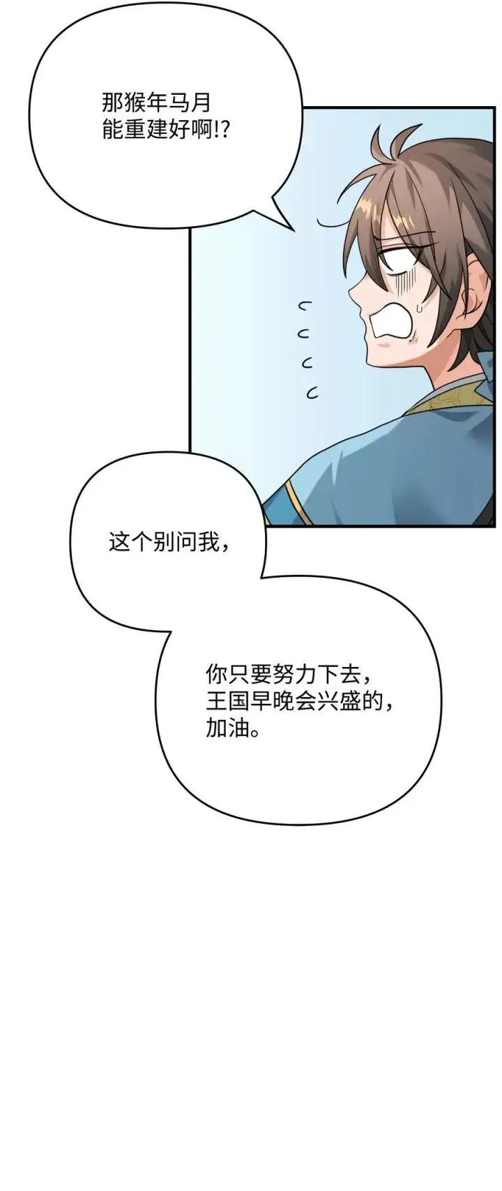 漫画《我真不想当奸臣》06 利斧魔神第76张图