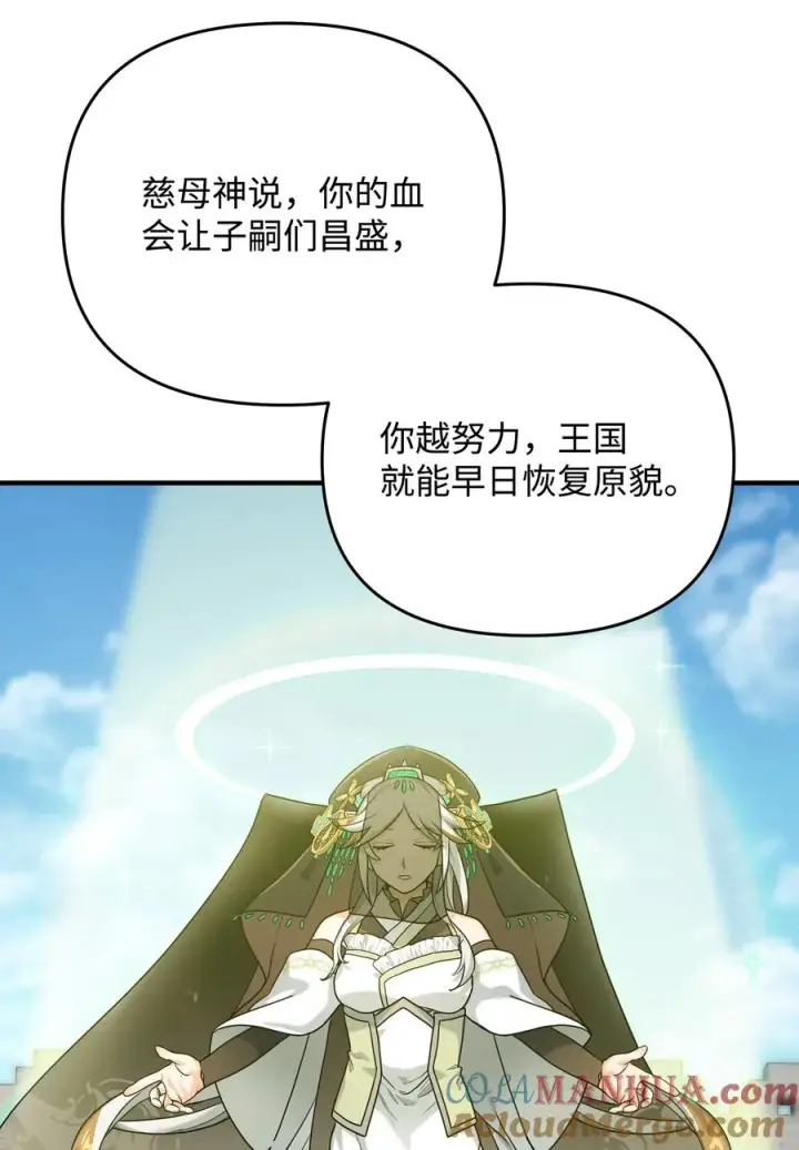 漫画《我真不想当奸臣》06 利斧魔神第77张图