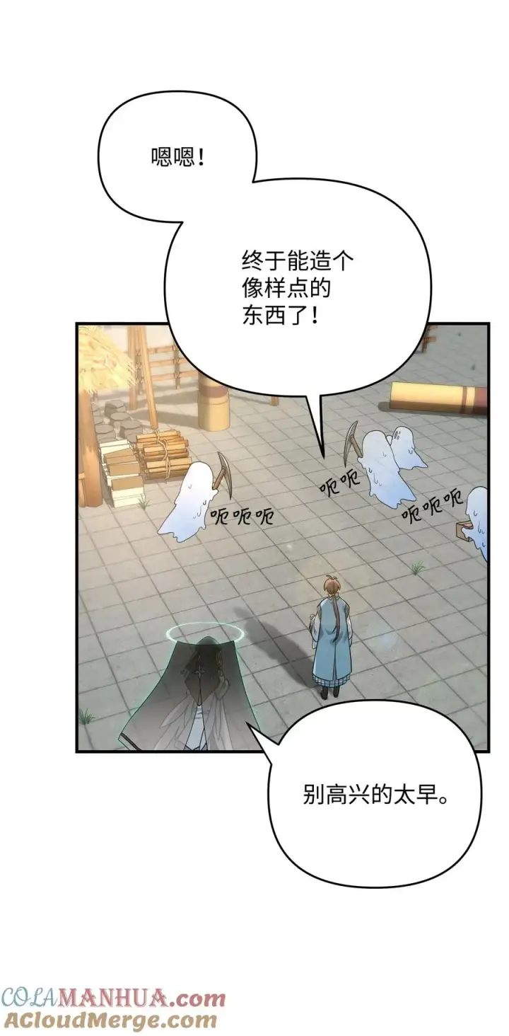 漫画《我真不想当奸臣》06 利斧魔神第81张图
