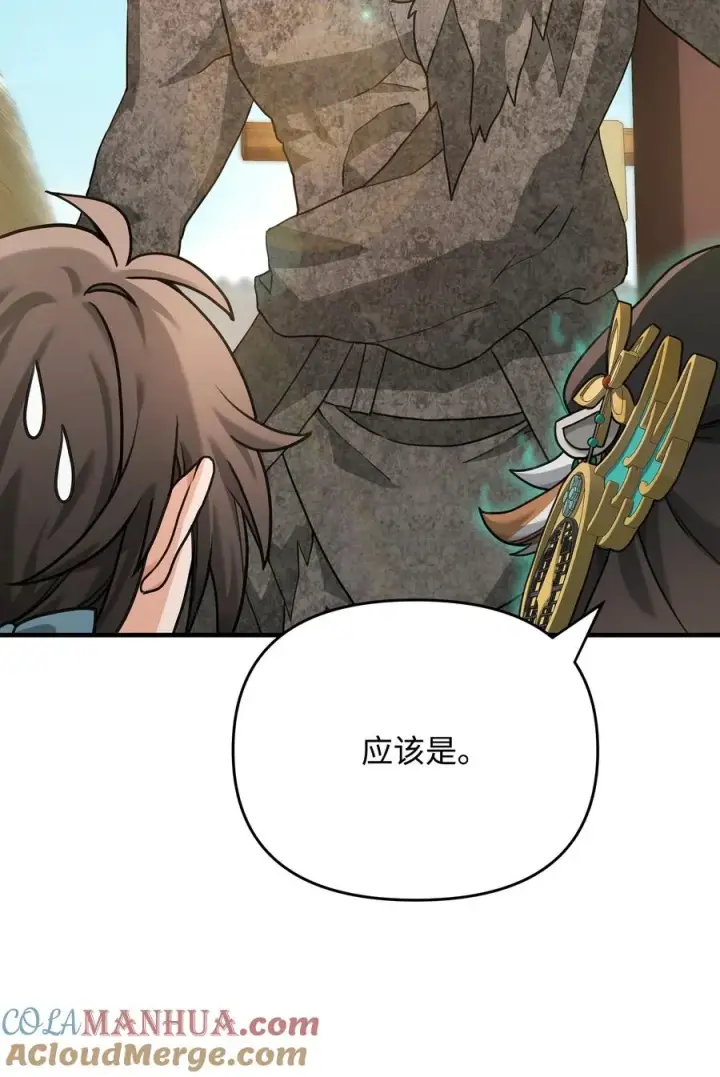 漫画《我真不想当奸臣》06 利斧魔神第85张图