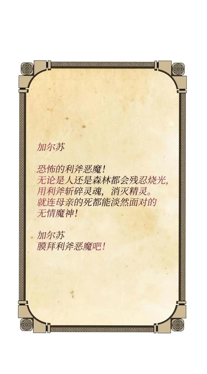 漫画《我真不想当奸臣》06 利斧魔神第87张图