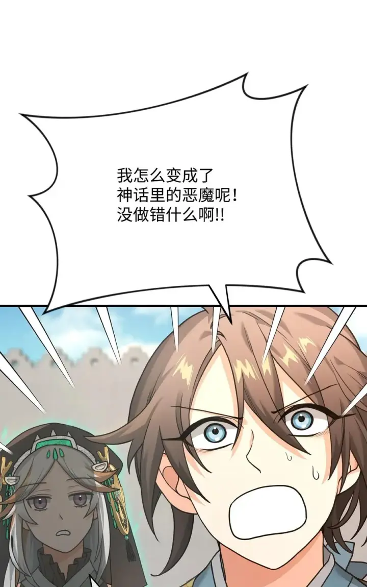 漫画《我真不想当奸臣》06 利斧魔神第88张图