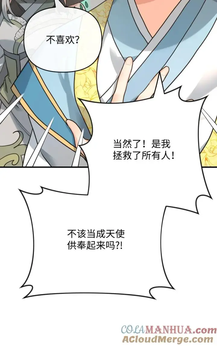 漫画《我真不想当奸臣》06 利斧魔神第89张图