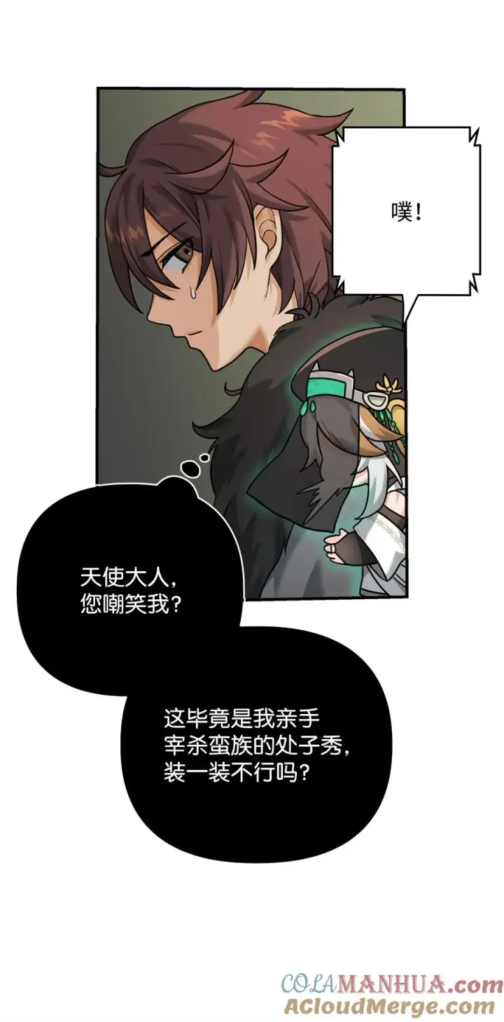 漫画《我真不想当奸臣》06 利斧魔神第9张图