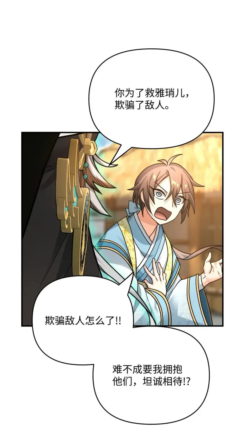漫画《我真不想当奸臣》06 利斧魔神第90张图