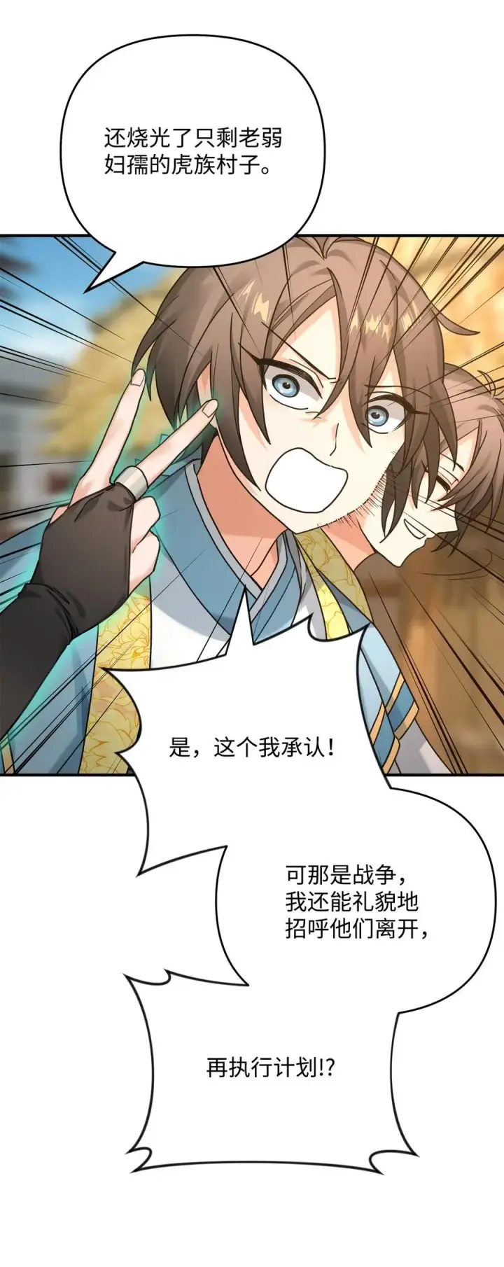 漫画《我真不想当奸臣》06 利斧魔神第91张图