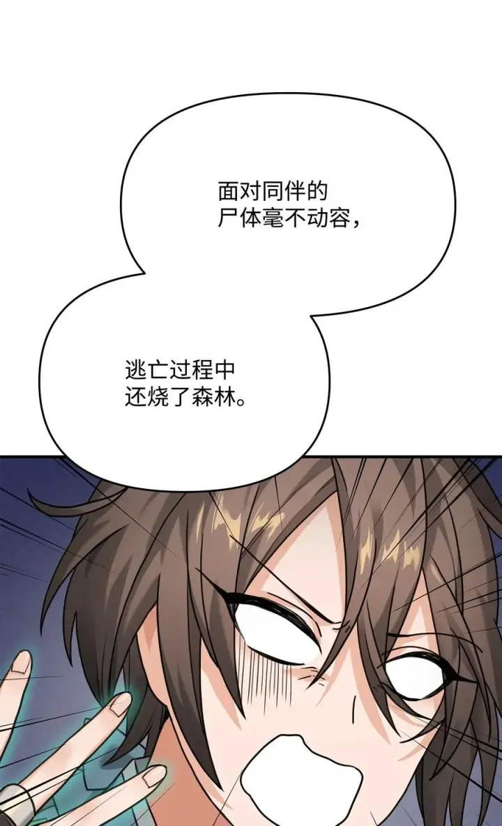 漫画《我真不想当奸臣》06 利斧魔神第92张图