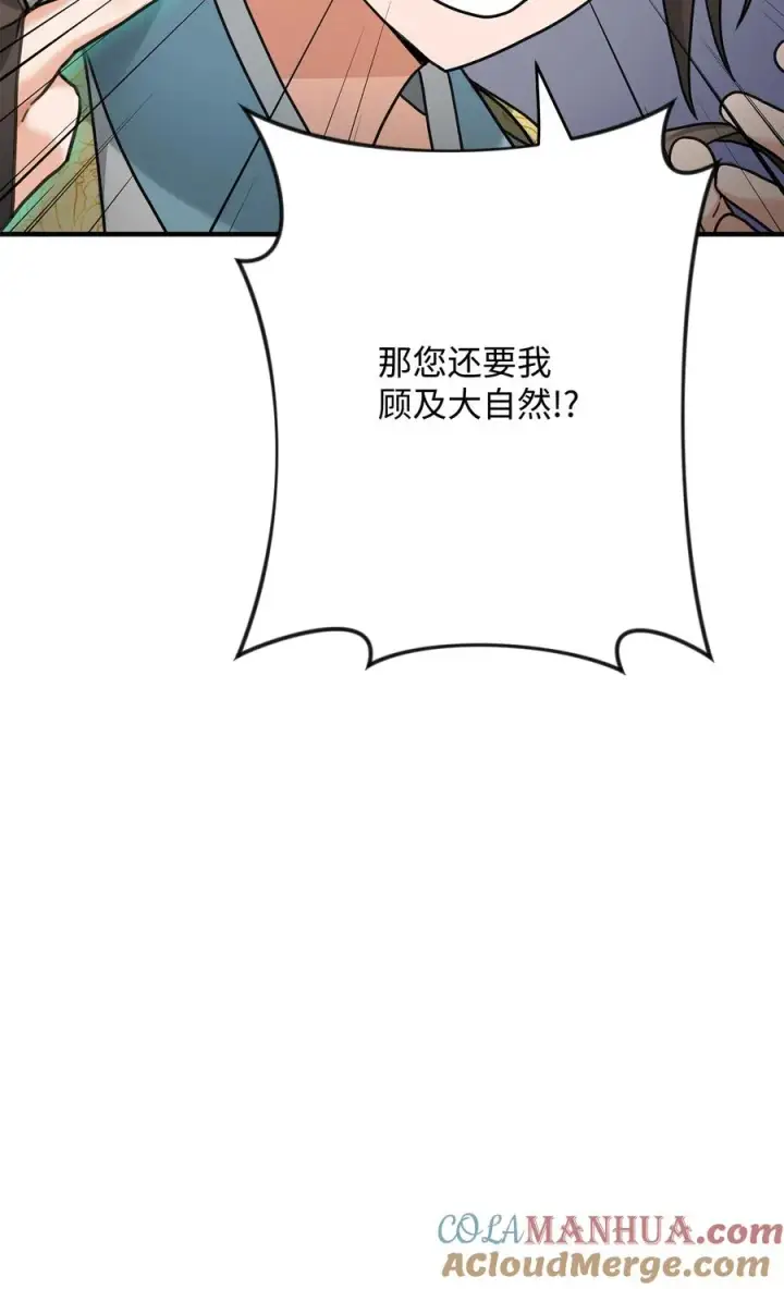 漫画《我真不想当奸臣》06 利斧魔神第93张图
