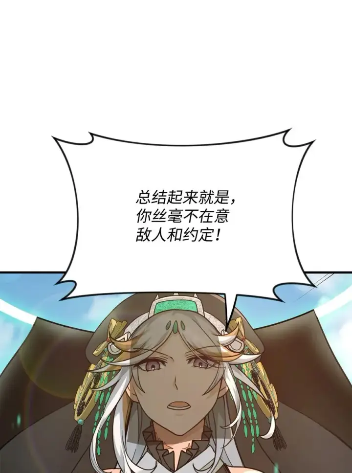 漫画《我真不想当奸臣》06 利斧魔神第94张图