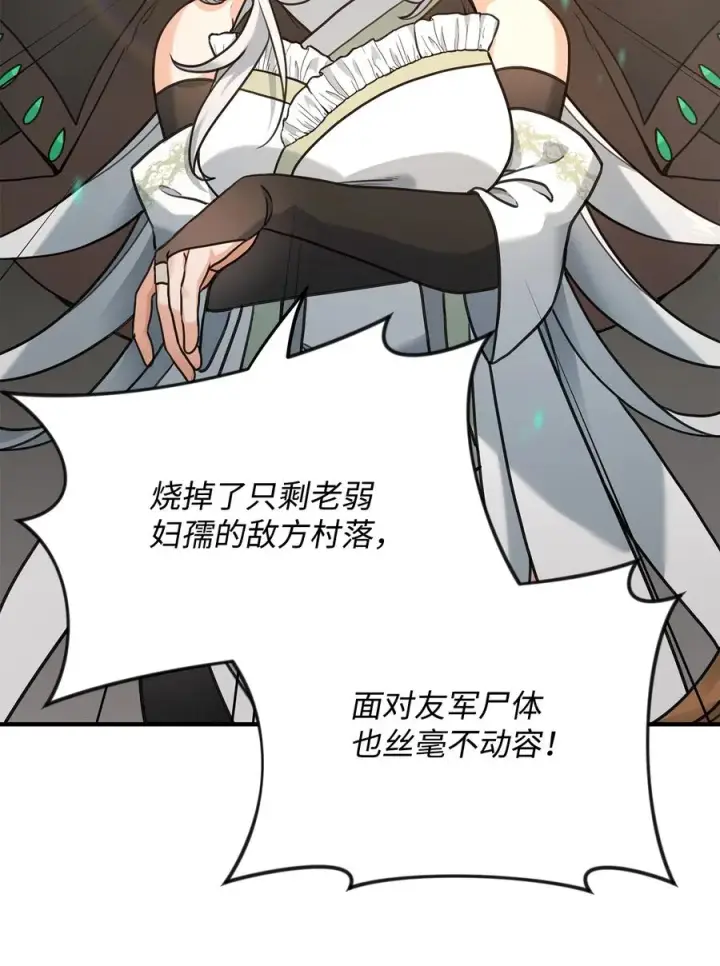 漫画《我真不想当奸臣》06 利斧魔神第95张图