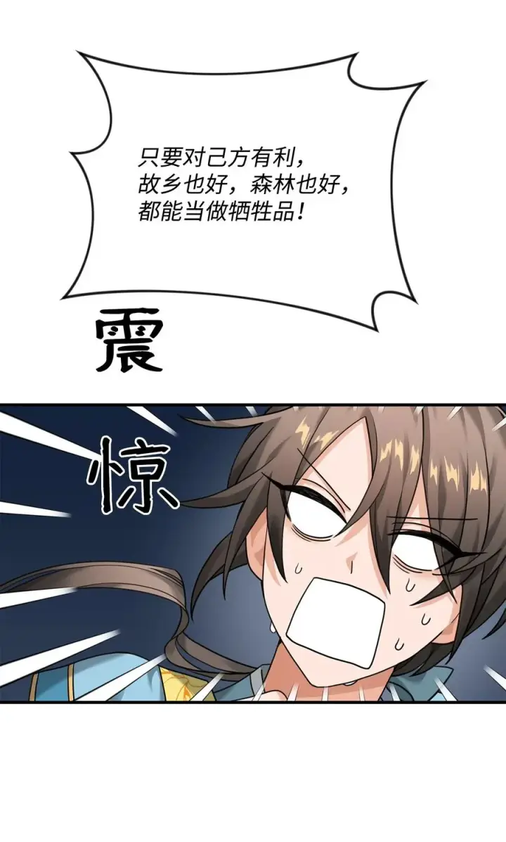 漫画《我真不想当奸臣》06 利斧魔神第96张图