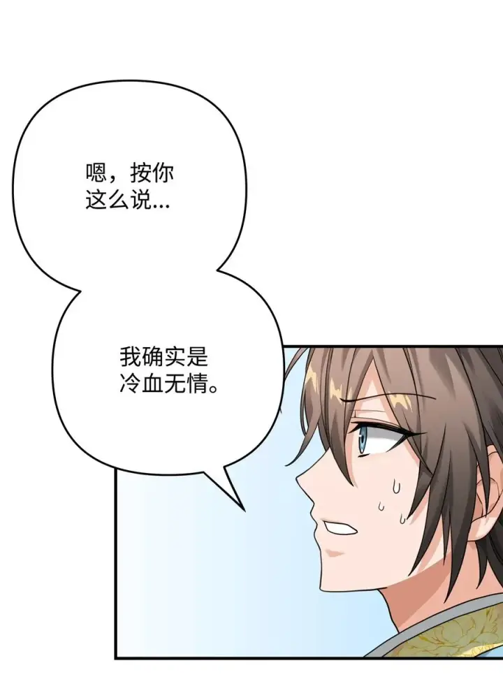 漫画《我真不想当奸臣》06 利斧魔神第98张图