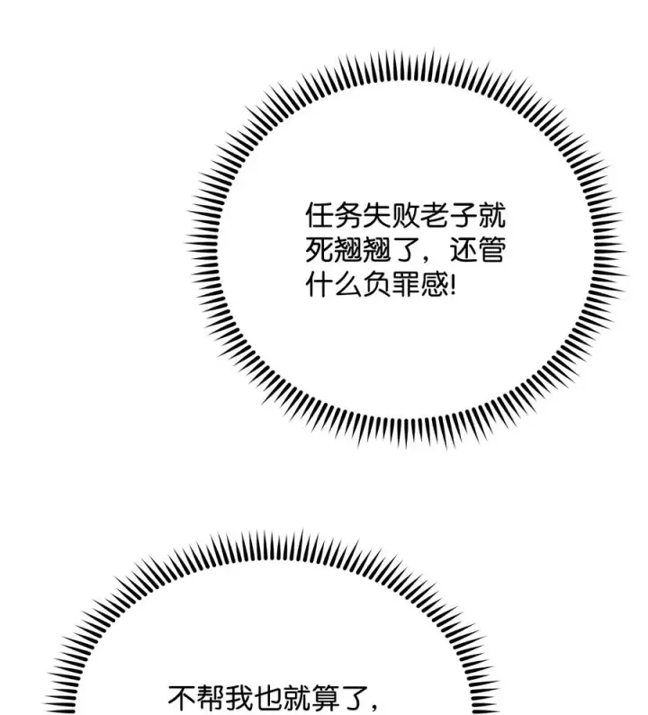 漫画《我真不想当奸臣》06 利斧魔神第99张图