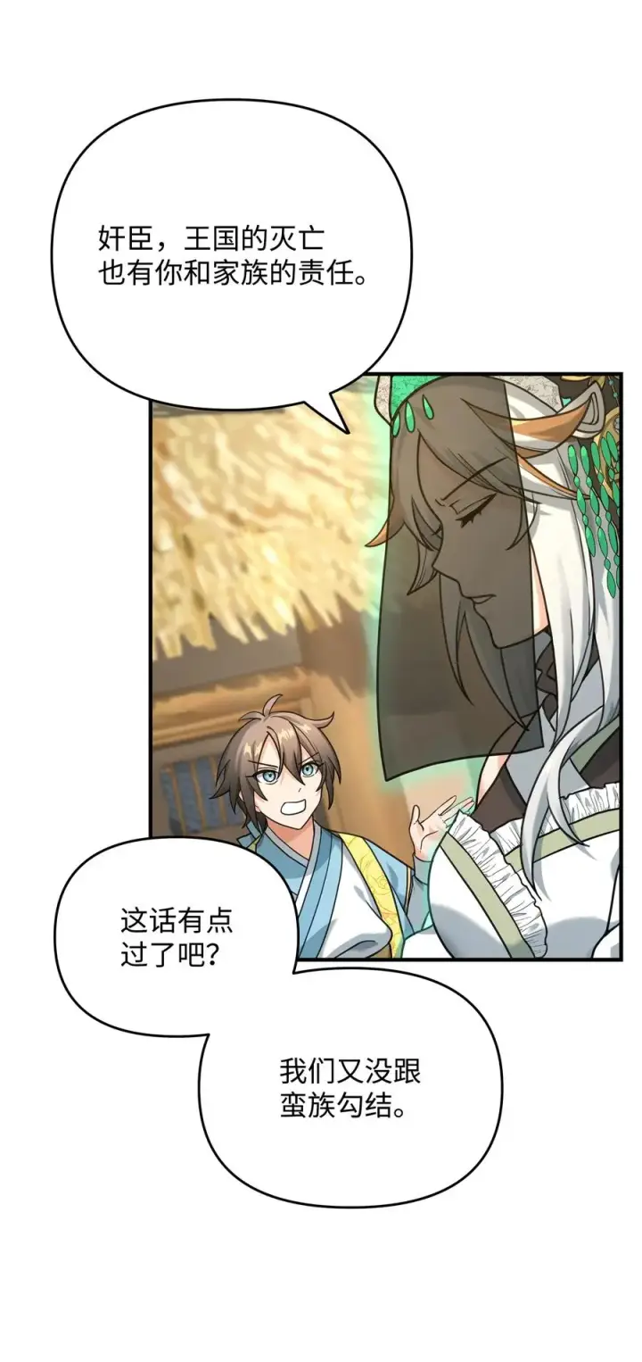 漫画《我真不想当奸臣》07 人渣第11张图