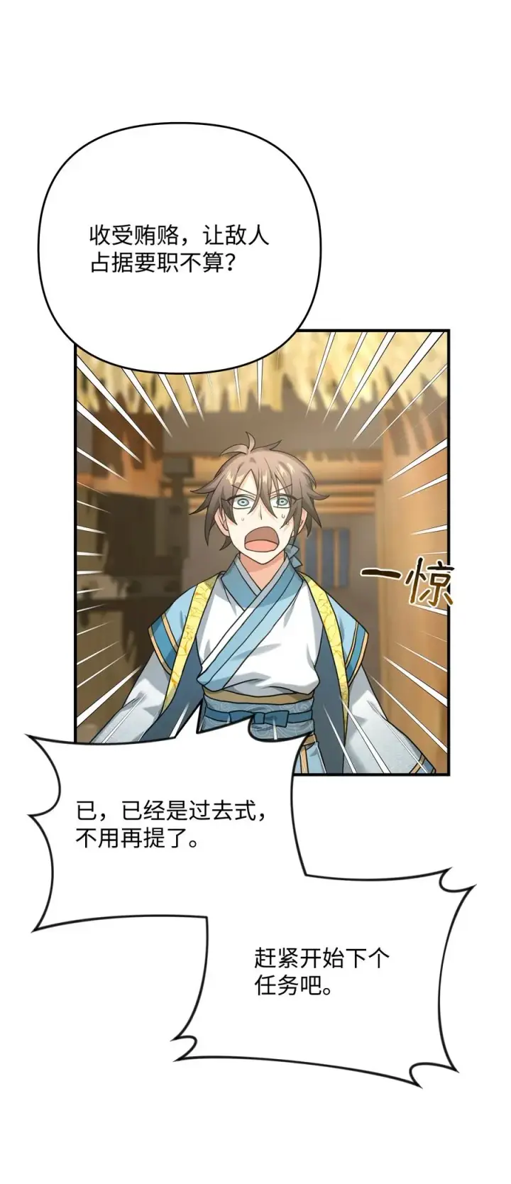 漫画《我真不想当奸臣》07 人渣第12张图