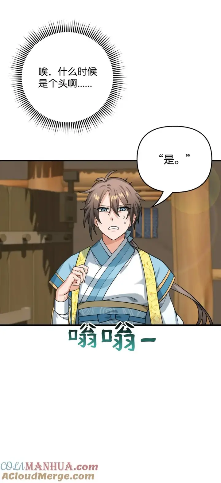 漫画《我真不想当奸臣》07 人渣第16张图
