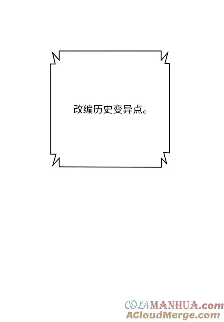 漫画《我真不想当奸臣》07 人渣第19张图