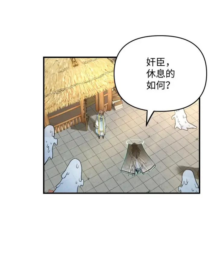 漫画《我真不想当奸臣》07 人渣第2张图